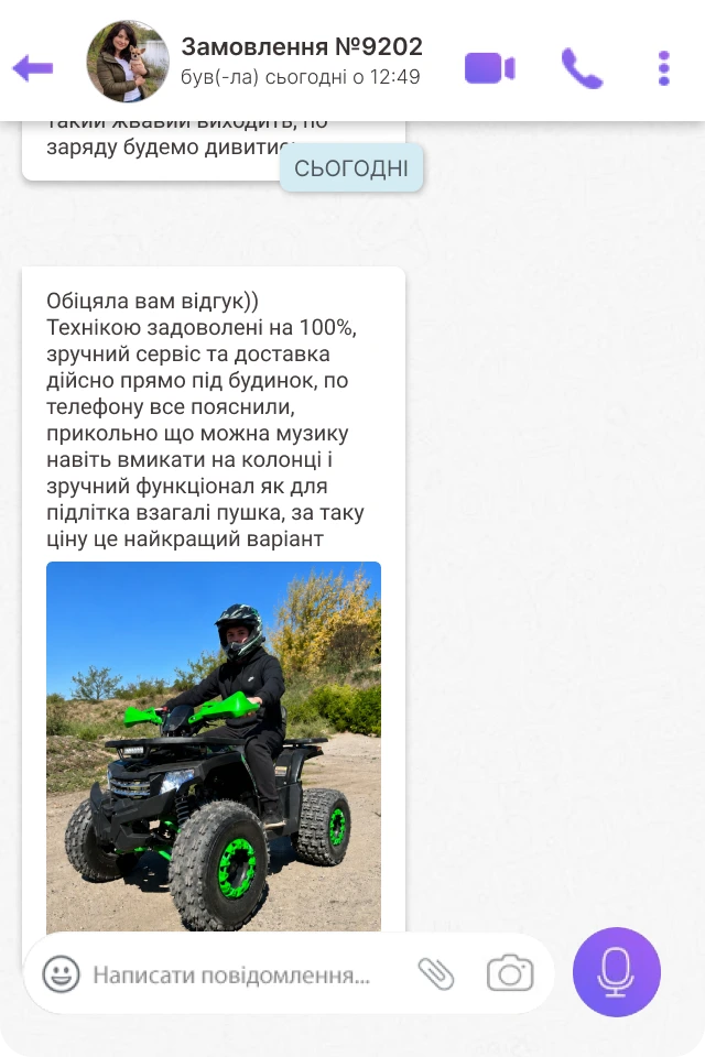 Відгук покупця 1
